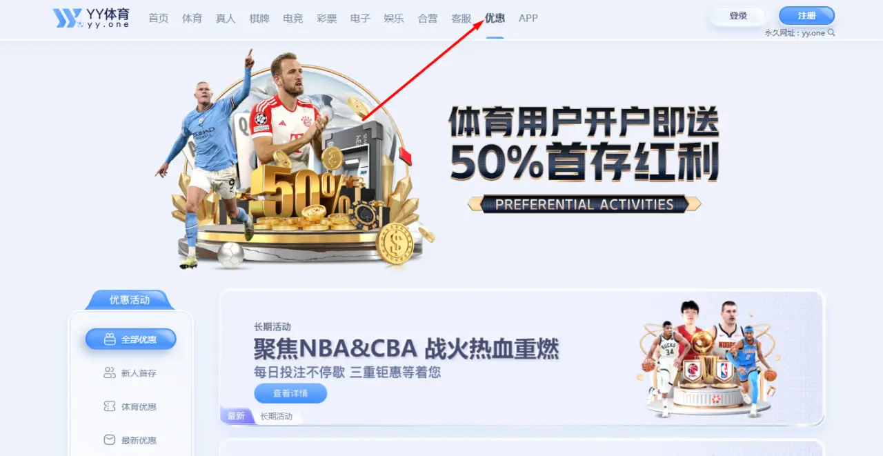 YY体育优惠活动的主要类型介绍