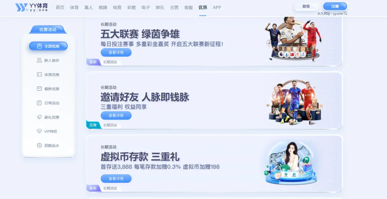 YY体育优惠活动的优势与特色