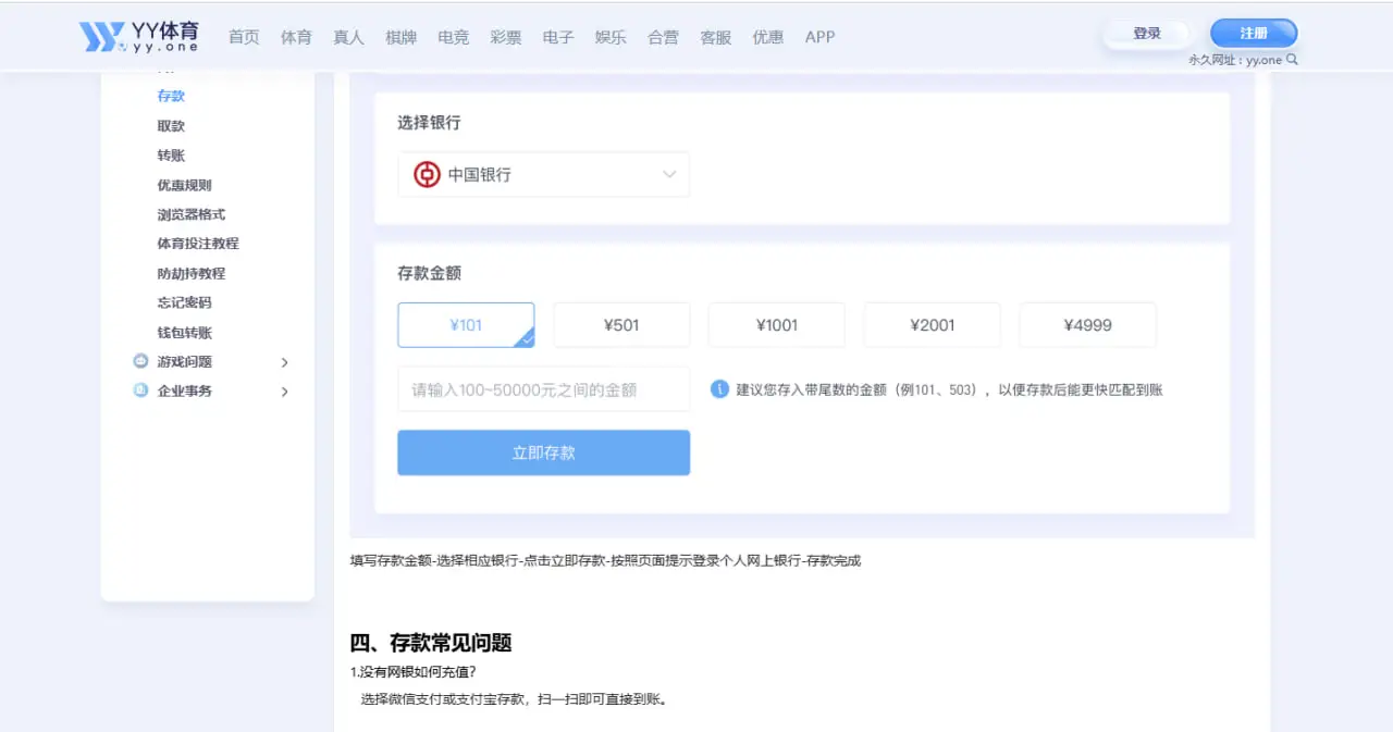 YY体育存款方式与到账速度