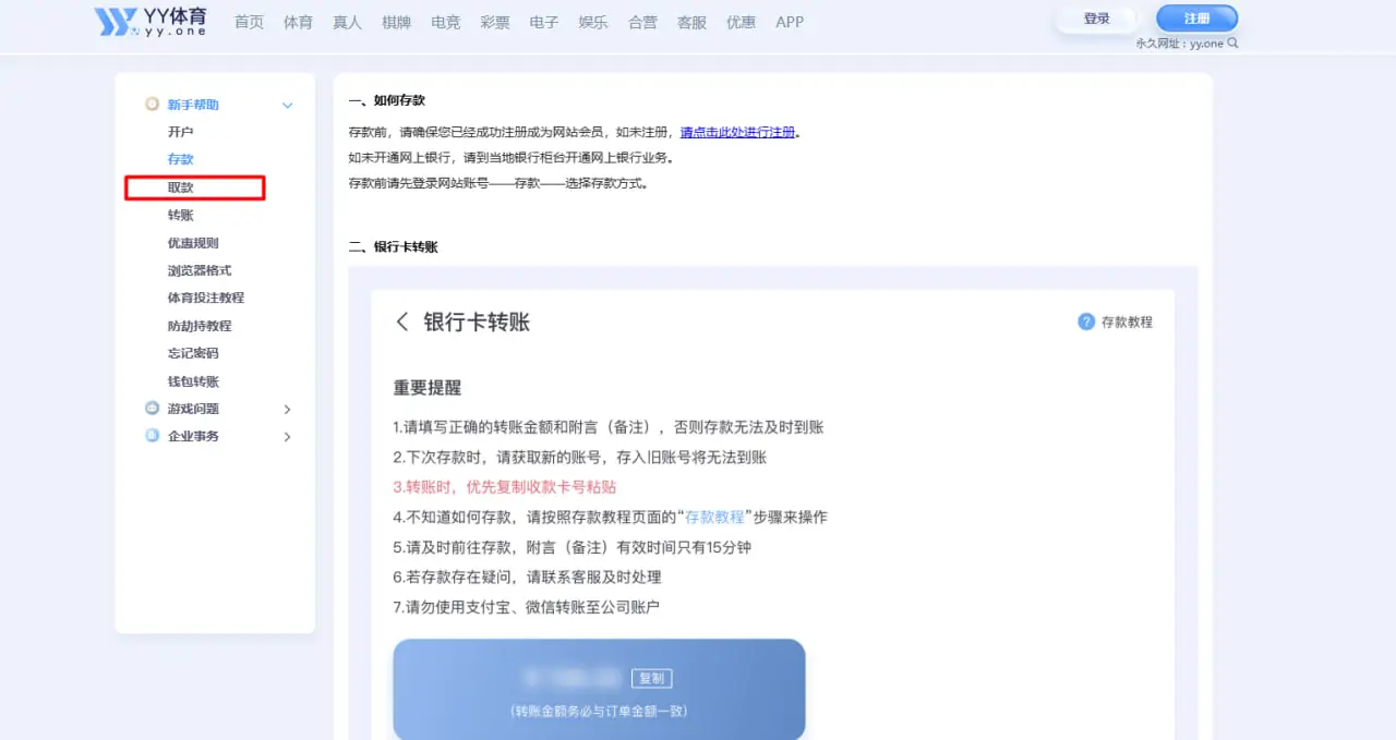 为什么选择在YY体育进行存款