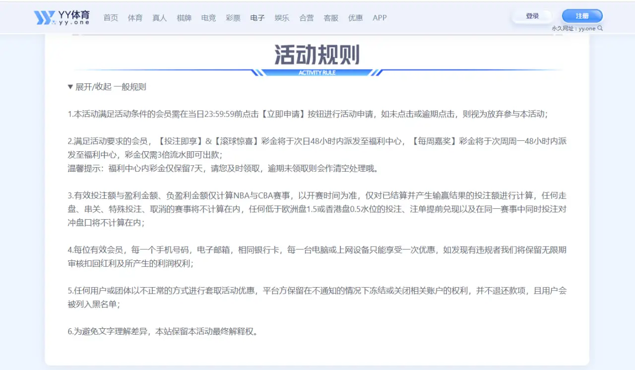 如何参与YY体育优惠活动并获得最大收益