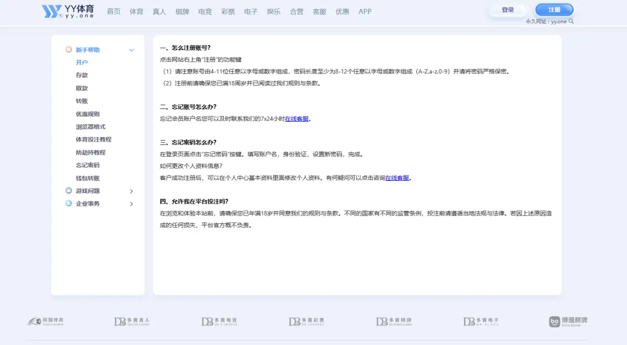 新手注册常见问题与解决方法